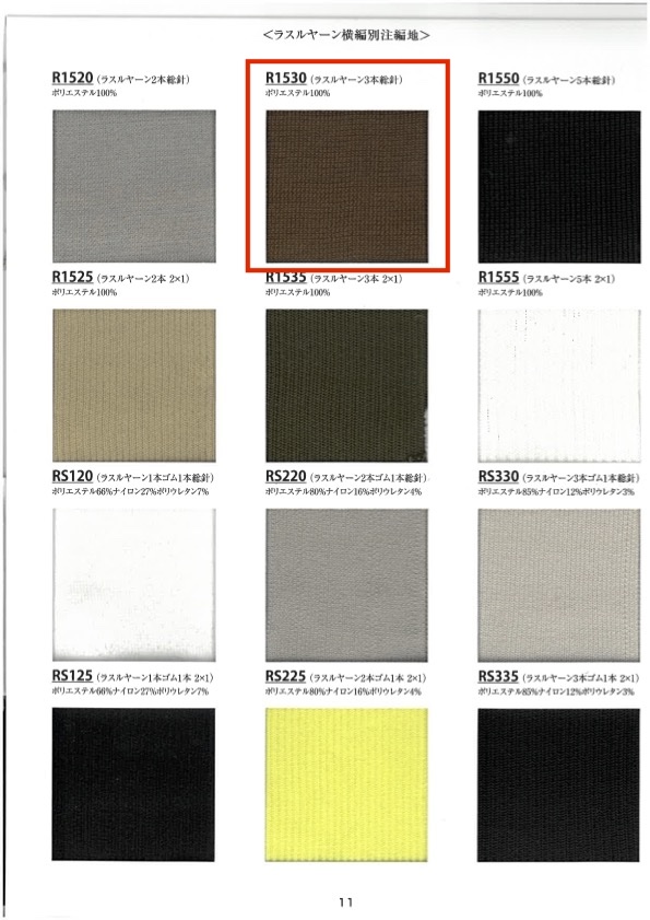 R1530 リブ ラスルヤーン 3本総針  60cm巾 竹中商事