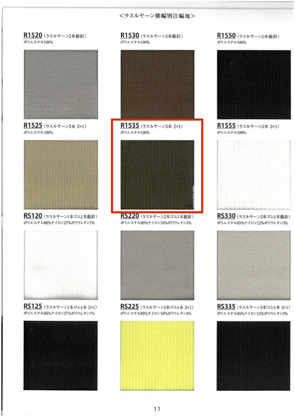 R1535 リブ ラスルヤーン 3本 2×1  60cm巾 竹中商事