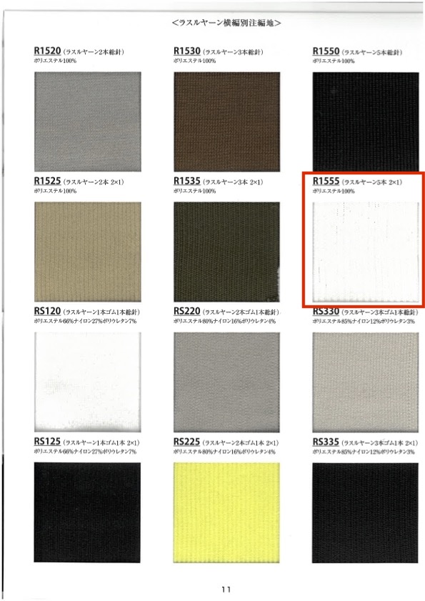 R1555 リブ ラスルヤーン 5本 2×1  60cm巾 竹中商事