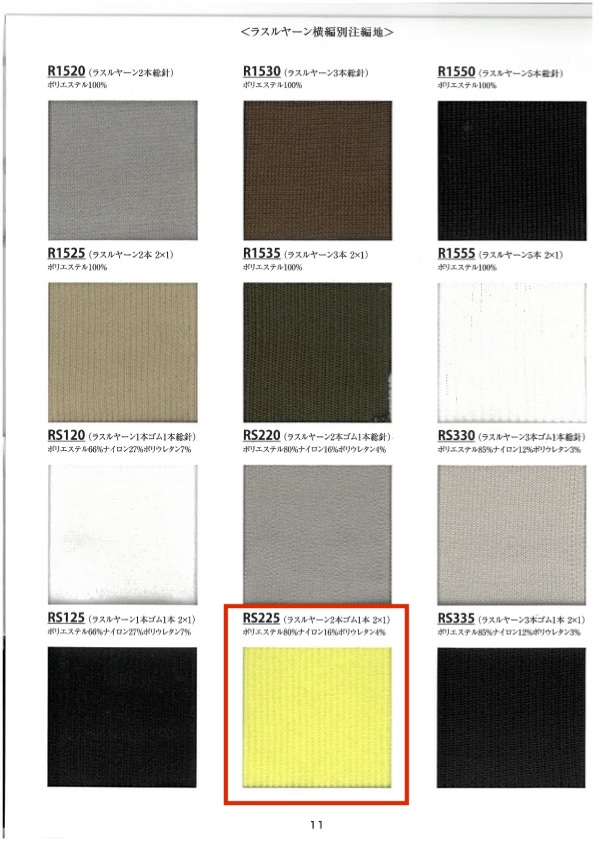 RS225 リブ ラスルヤーン 2本ゴム 1本2×1  60cm巾 竹中商事