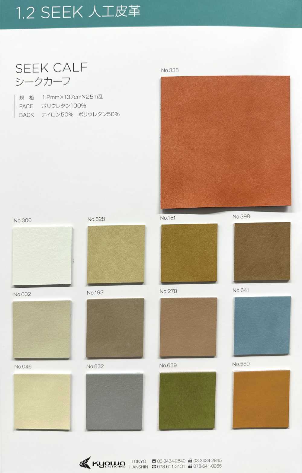 SEEK CALF シークカーフ[生地] 永井撚糸