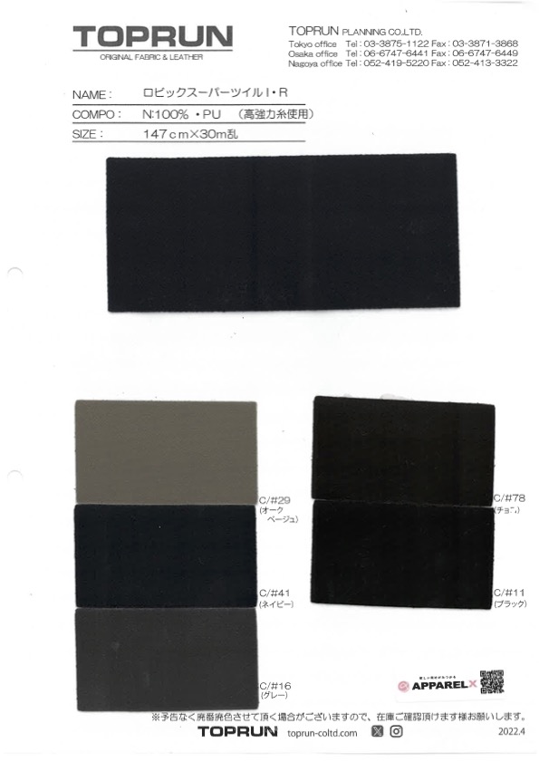 TP012 ロビックスーパーツイル I・R[生地] トップラン