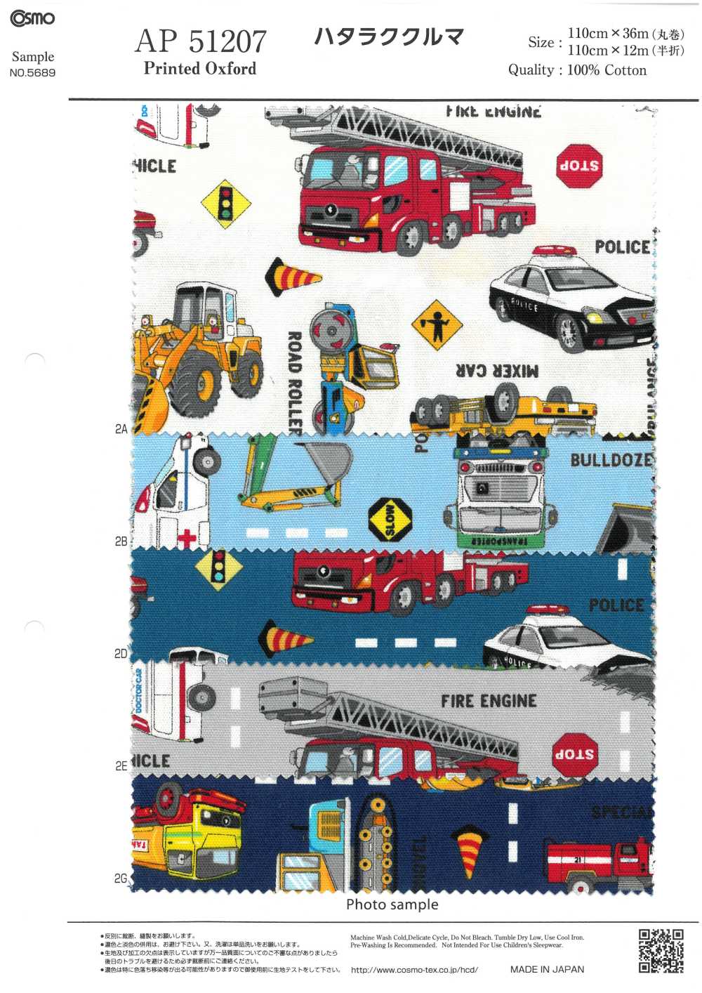 AP51207 ハタラククルマ オックス(丸巻)[生地] コスモテキスタイル