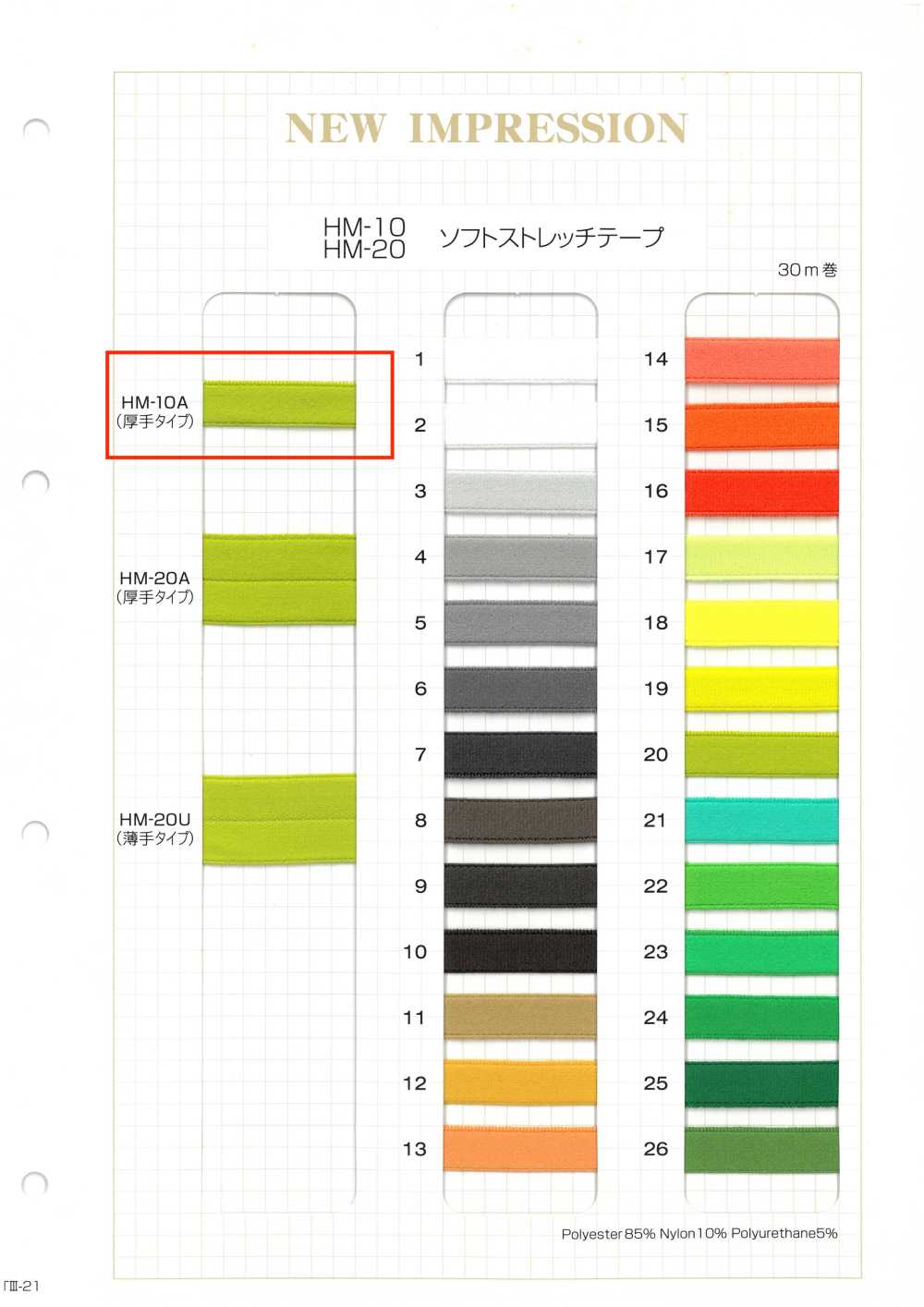HM-10A ソフトストレッチテープ(厚手タイプ)[リボン・テープ・コード] ノンネーム