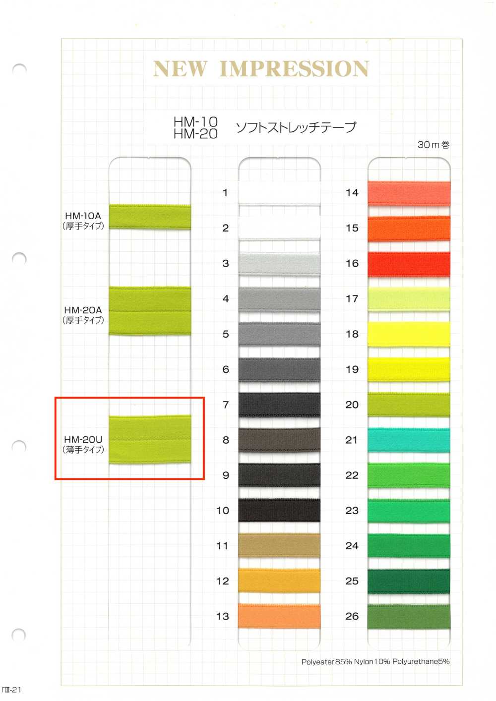 HM-20U ソフトストレッチバインダーテープ(厚手タイプ)[リボン・テープ・コード] ノンネーム