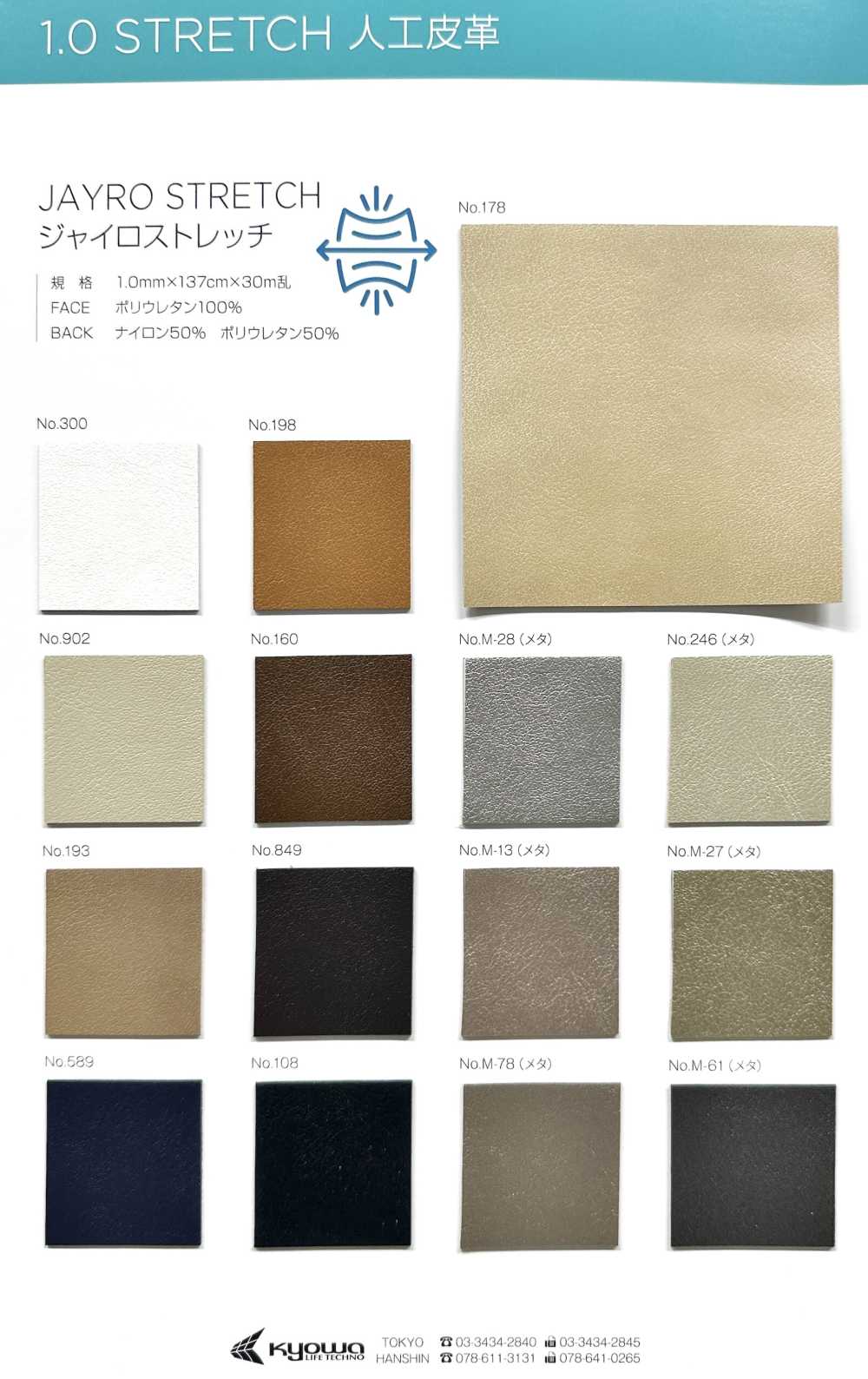 JAYRO STRETCH ジャイロストレッチ[生地] 永井撚糸