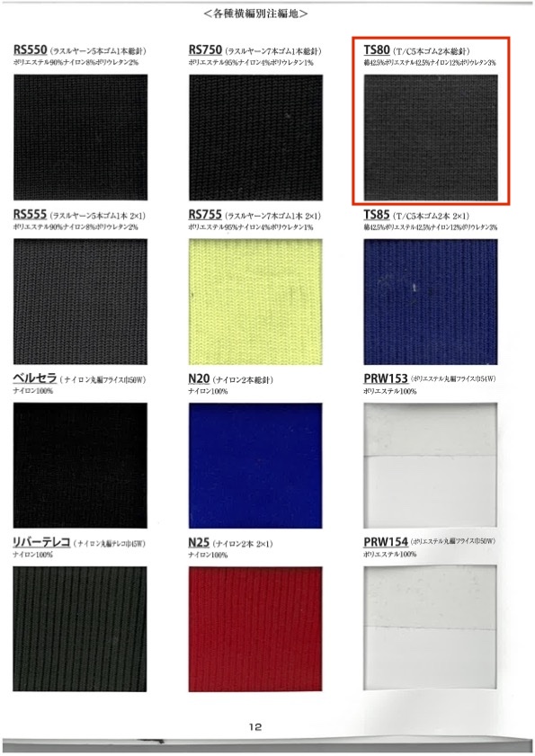 TS80 リブ T/C 5本ゴム2本総針 60cm巾 竹中商事