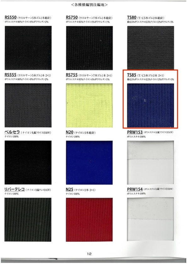 TS85 リブ T/C 5本ゴム 2本2×1 60cm巾 竹中商事