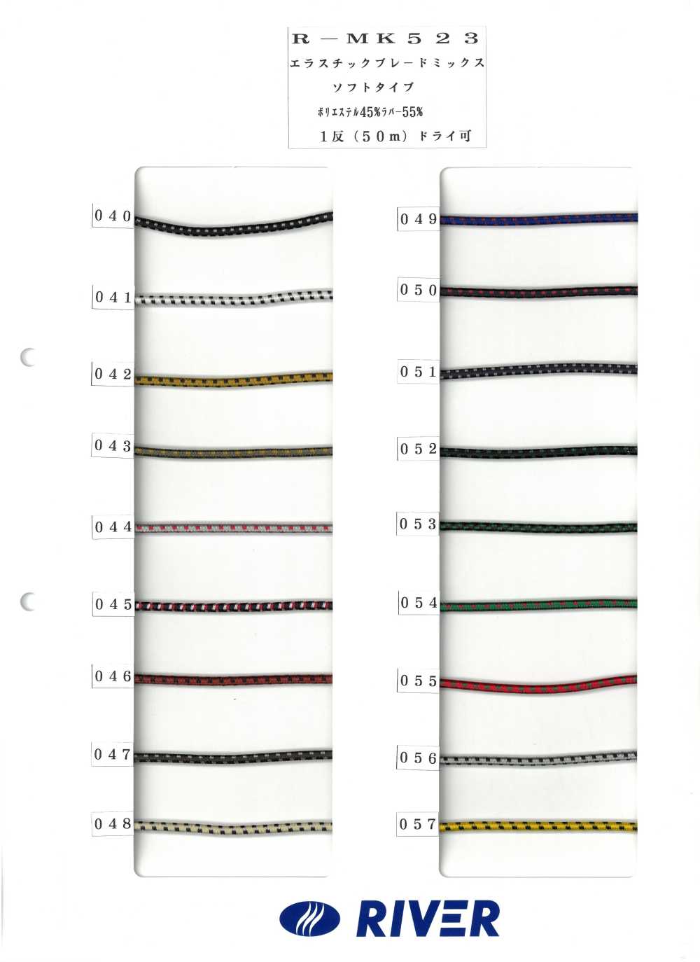 R-MK523 エラスチック ブレードミックス ソフトタイプ[リボン・テープ・コード] RIVER