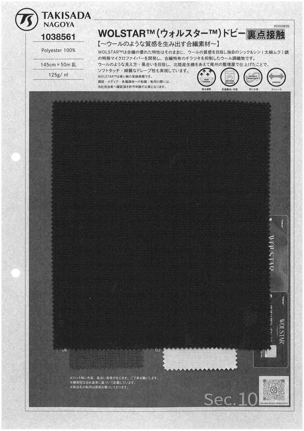 1038561 WOLSTAR™(ウォルスター™)ドビー[生地] 瀧定名古屋