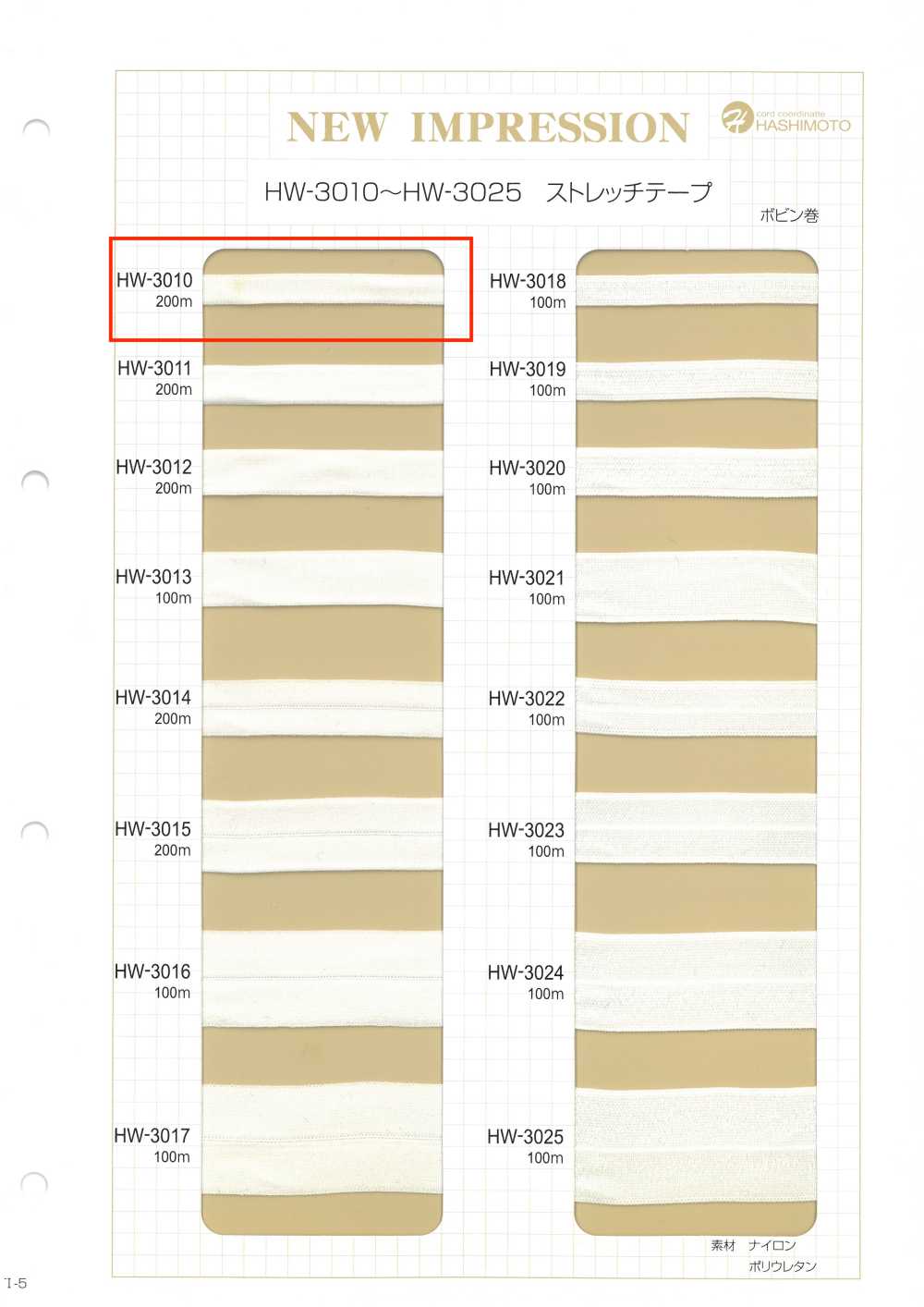 HW-3010 ストレッチテープ[リボン・テープ・コード] ノンネーム