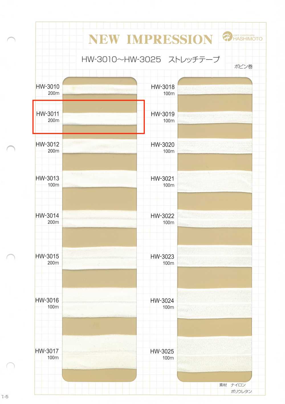 HW-3011 ストレッチテープ[リボン・テープ・コード] ノンネーム