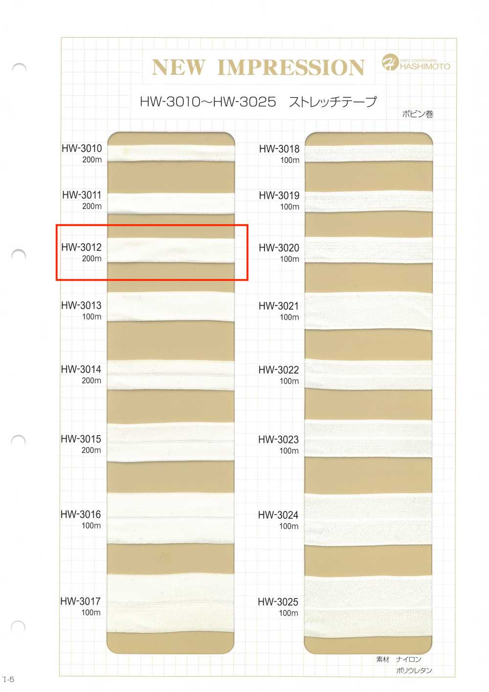 HW-3012 ストレッチテープ[リボン・テープ・コード] ノンネーム
