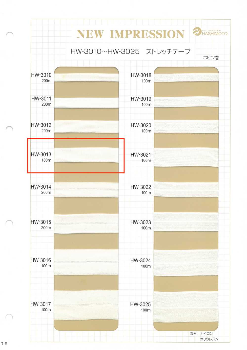 HW-3013 ストレッチテープ[リボン・テープ・コード] ノンネーム