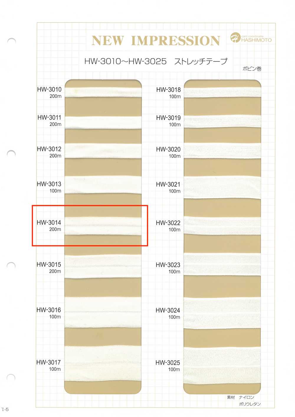 HW-3014 ストレッチテープ[リボン・テープ・コード] ノンネーム