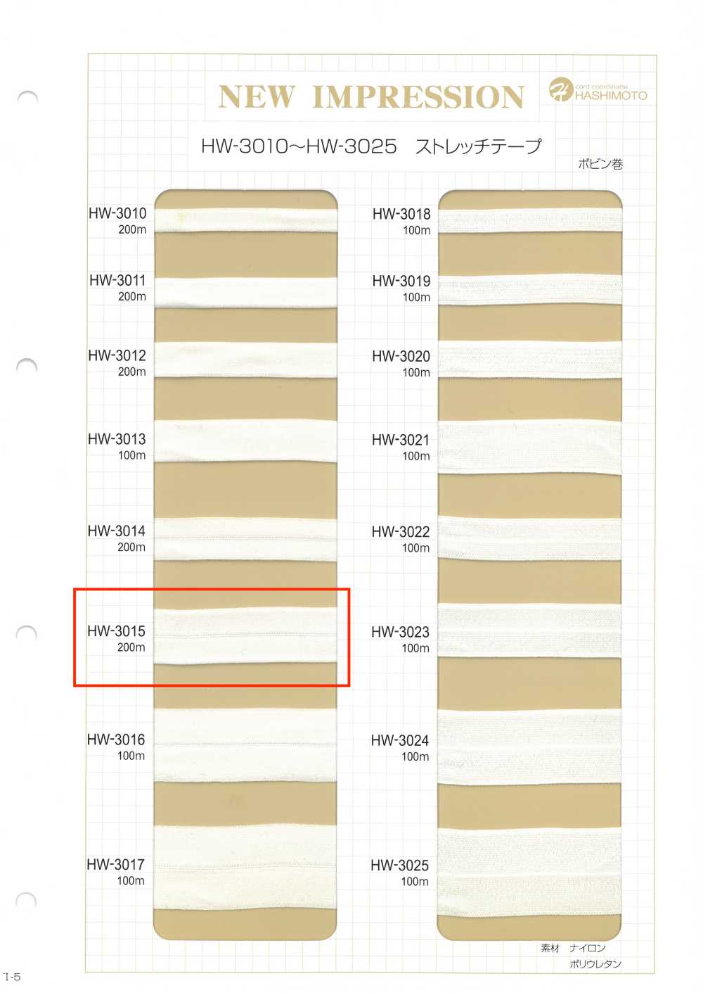 HW-3015 ストレッチテープ[リボン・テープ・コード] ノンネーム