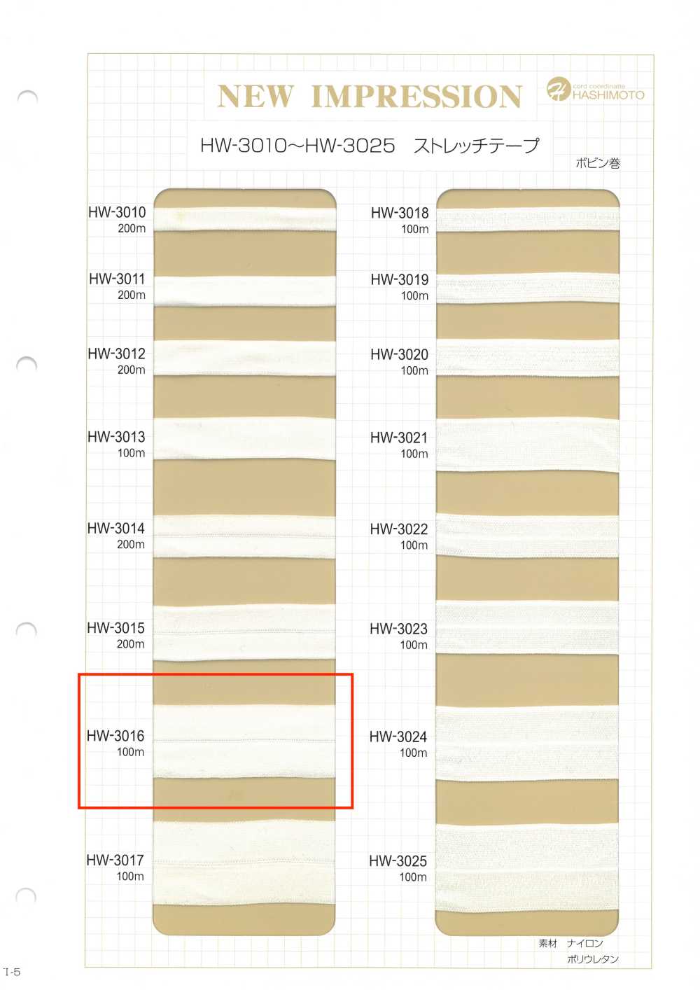 HW-3016 ストレッチテープ[リボン・テープ・コード] ノンネーム