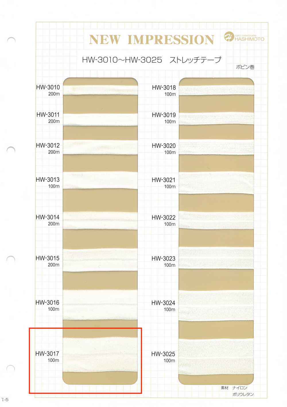 HW-3017 ストレッチテープ[リボン・テープ・コード] ノンネーム