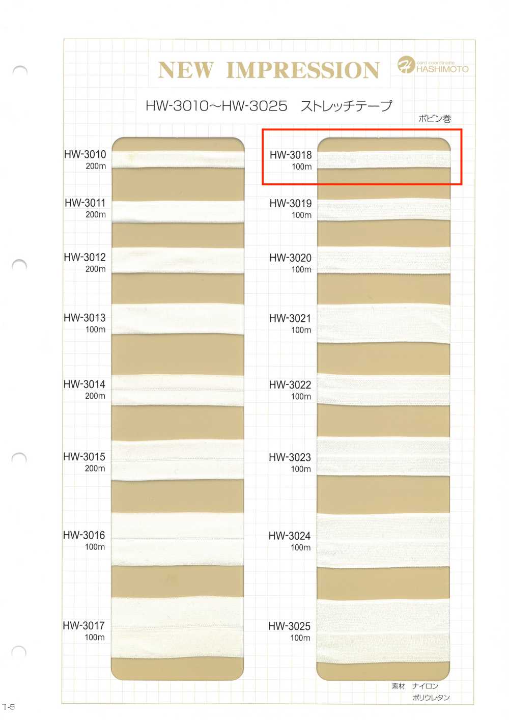HW-3018 ストレッチテープ[リボン・テープ・コード] ノンネーム
