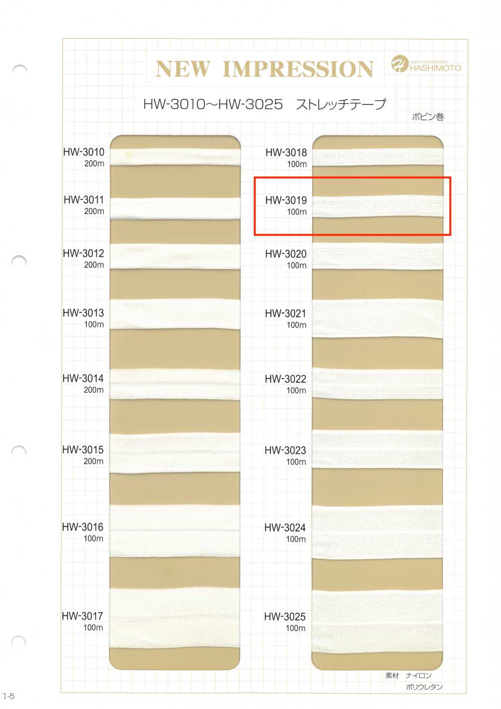 HW-3019 ストレッチテープ[リボン・テープ・コード] ノンネーム