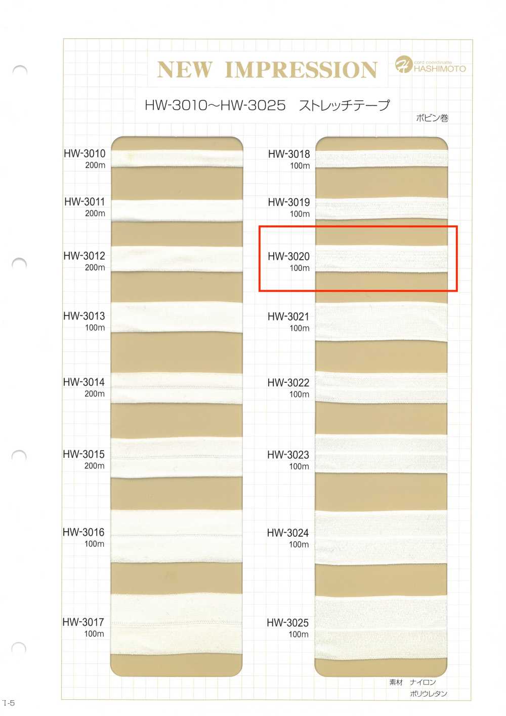 HW-3020 ストレッチテープ[リボン・テープ・コード] ノンネーム