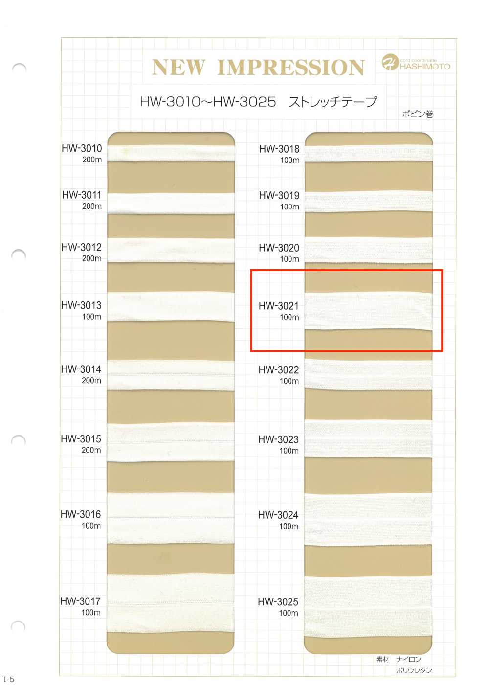 HW-3021 ストレッチテープ[リボン・テープ・コード] ノンネーム