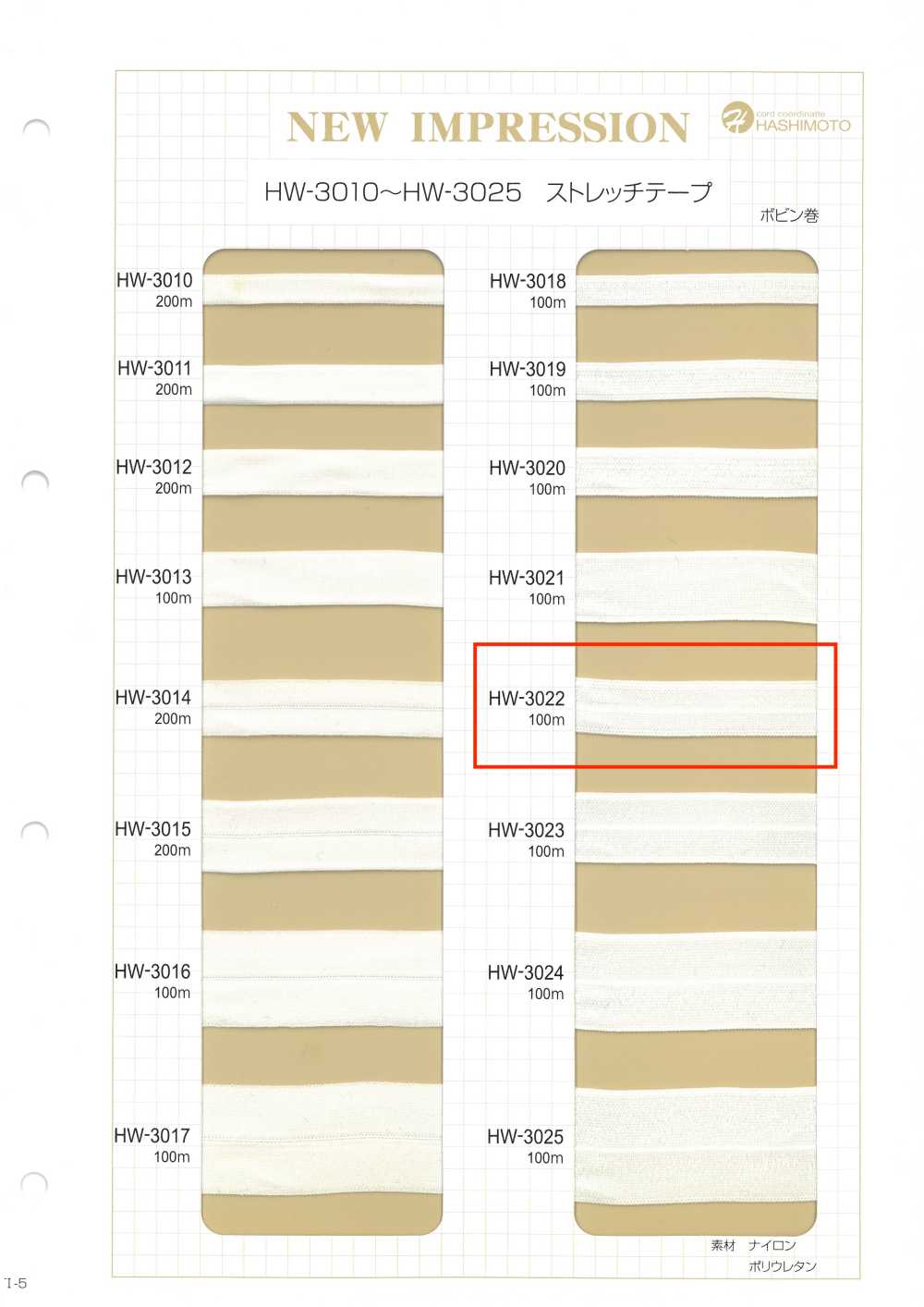 HW-3022 ストレッチテープ[リボン・テープ・コード] ノンネーム