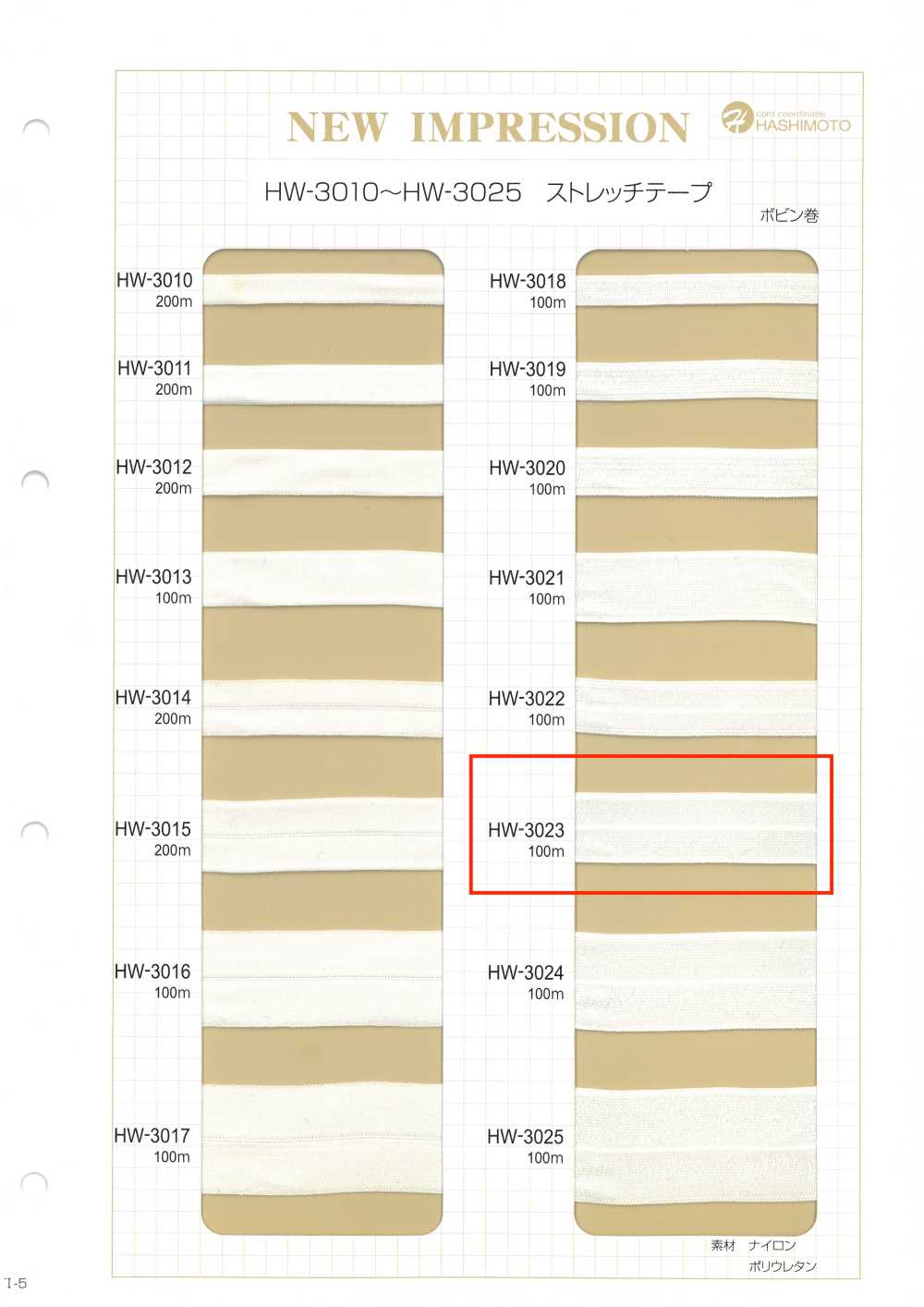 HW-3023 ストレッチテープ[リボン・テープ・コード] ノンネーム
