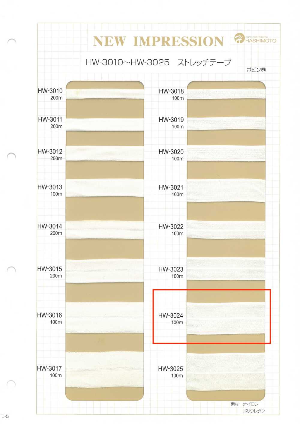 HW-3024 ストレッチテープ[リボン・テープ・コード] ノンネーム