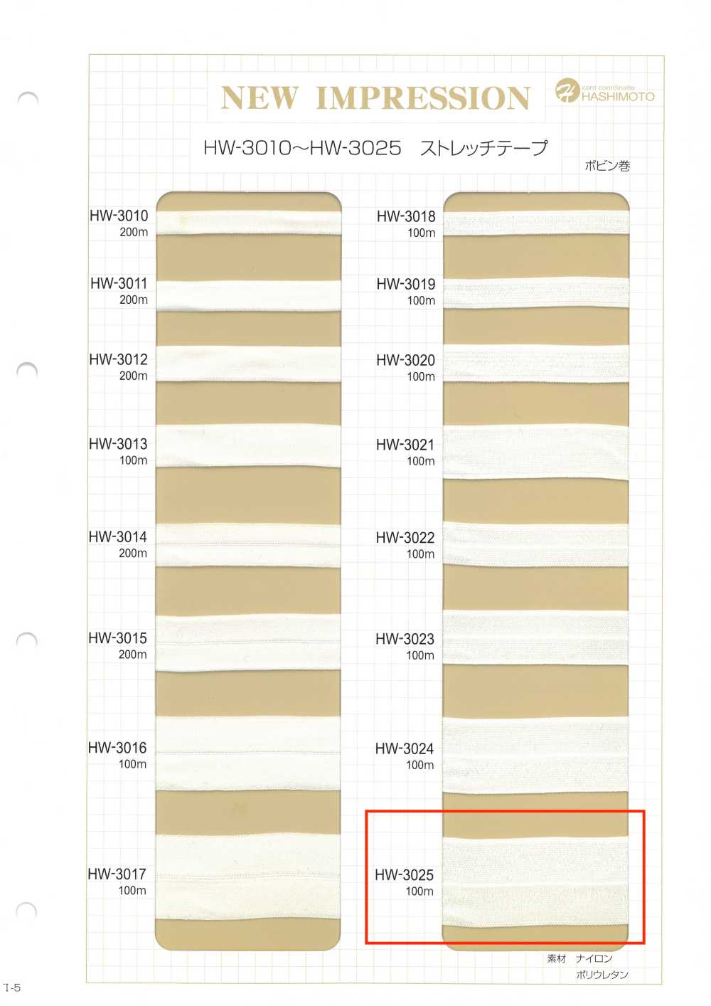 HW-3025 ストレッチテープ[リボン・テープ・コード] ノンネーム