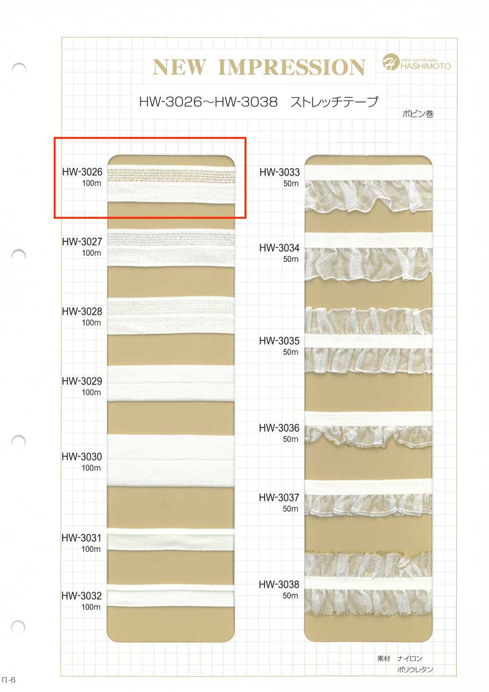 HW-3026 ストレッチテープ[リボン・テープ・コード] ノンネーム