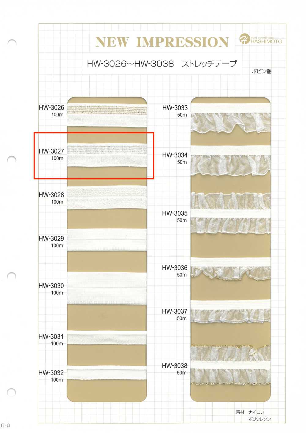 HW-3027 ストレッチテープ[リボン・テープ・コード] ノンネーム