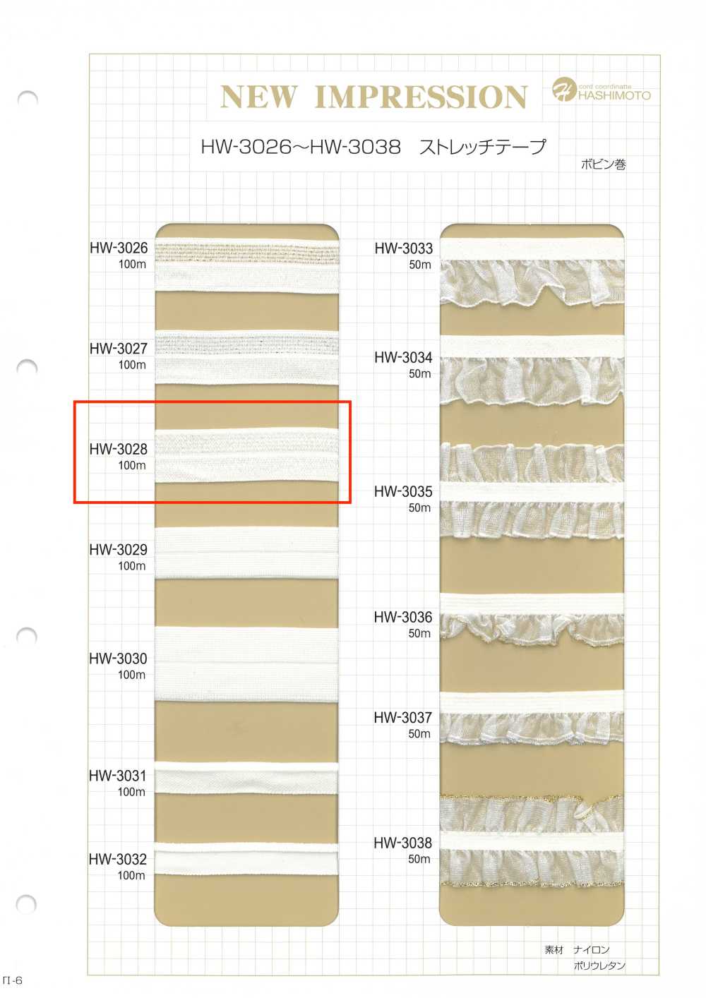 HW-3028 ストレッチテープ[リボン・テープ・コード] ノンネーム