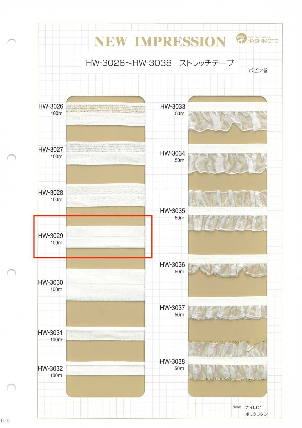 HW-3029 ストレッチテープ[リボン・テープ・コード] ノンネーム