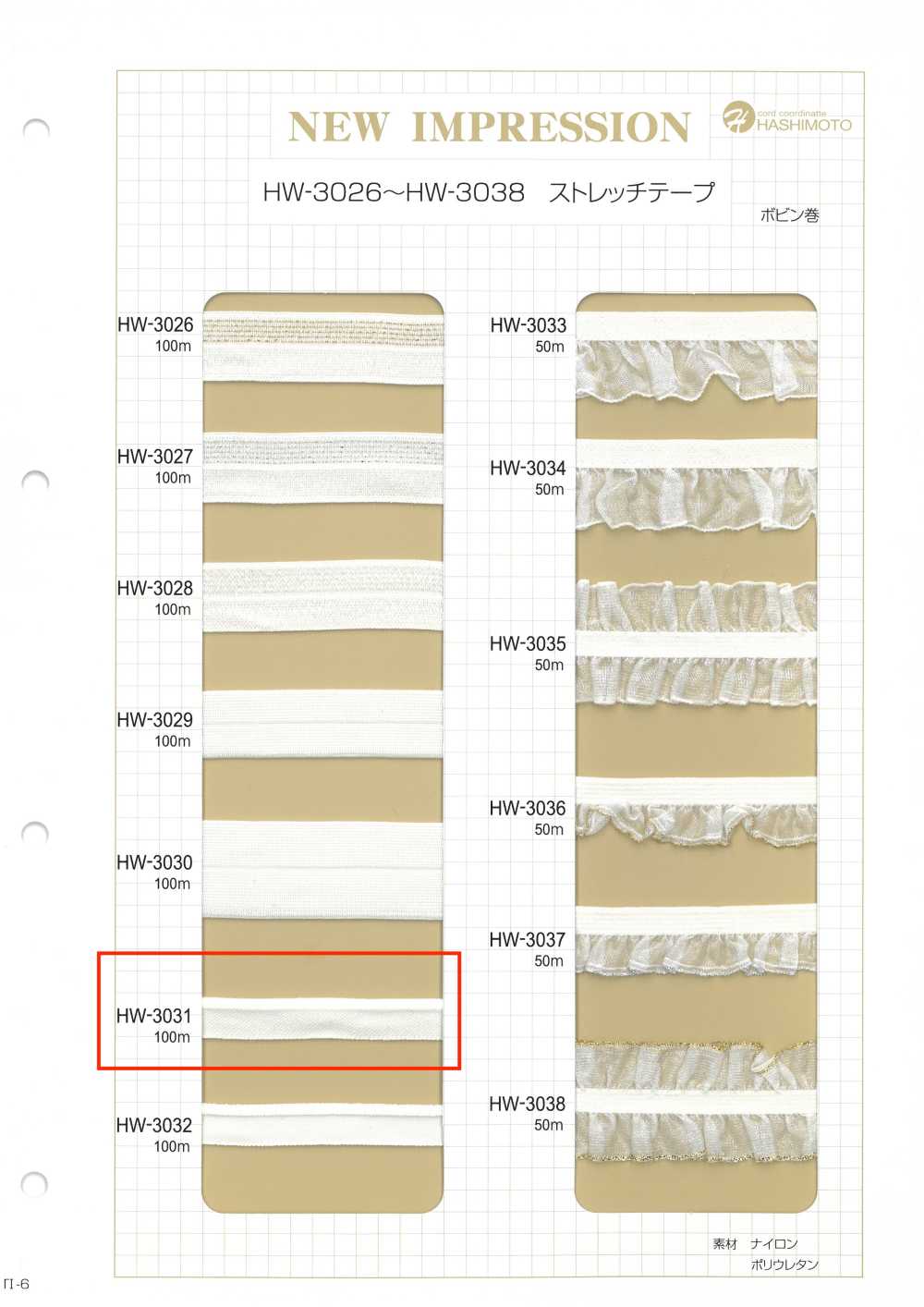 HW-3031 ストレッチテープ グログランバインダー[リボン・テープ・コード] ノンネーム