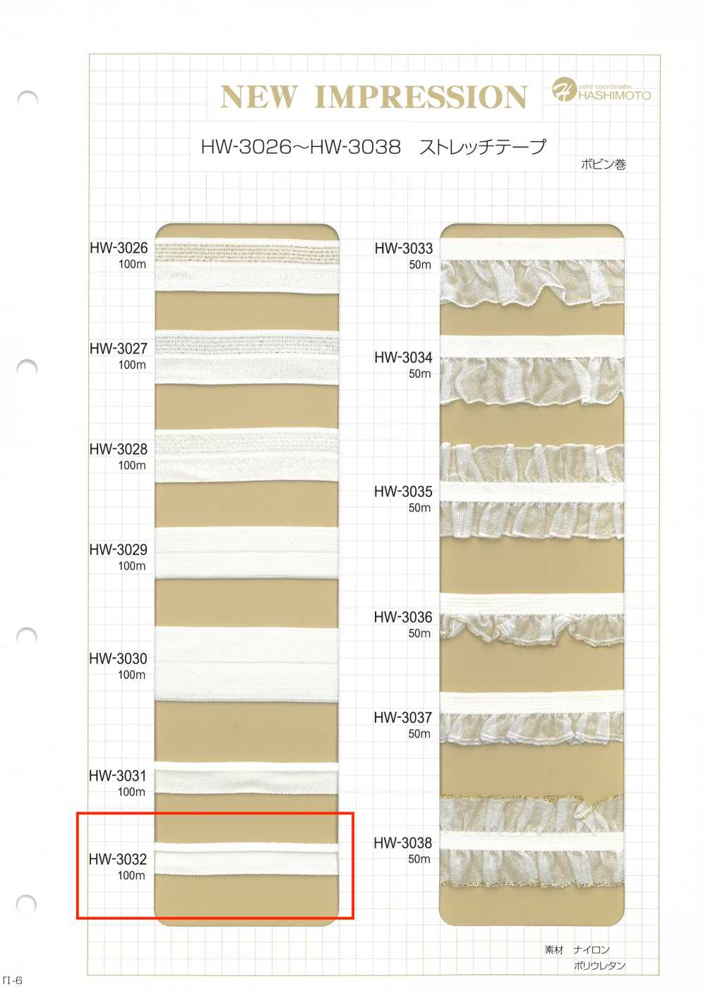 HW-3032 ストレッチテープ グログランバインダー[リボン・テープ・コード] ノンネーム