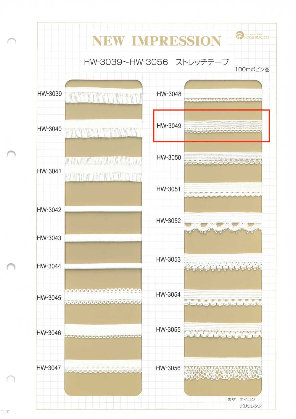 HW-3049 ストレッチテープ 片ピココメット[リボン・テープ・コード] ノンネーム