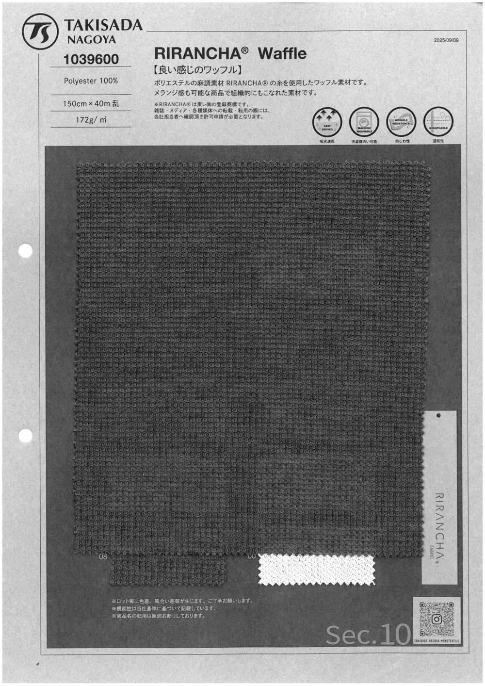 1039600 RIRANCHA® Waffle[生地] 瀧定名古屋