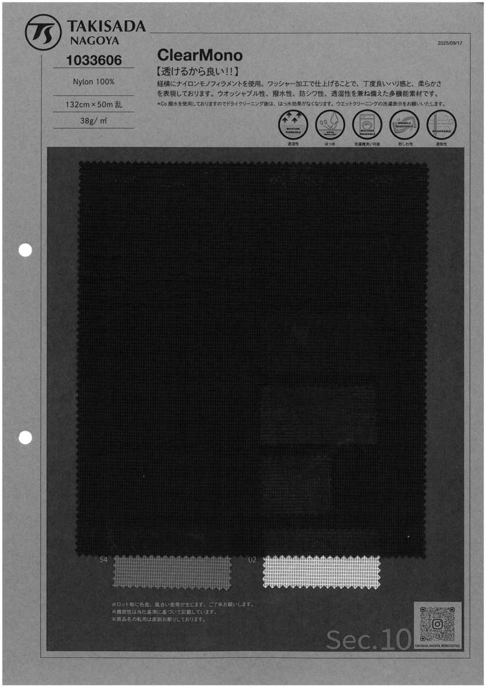 1033606 ナイロンモノフィラメント糸使用 超薄手 リップストップ[生地] 瀧定名古屋
