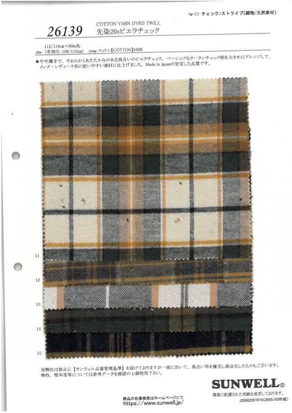 26139 先染 20s ビエラチェック[生地] SUNWELL(サンウェル)
