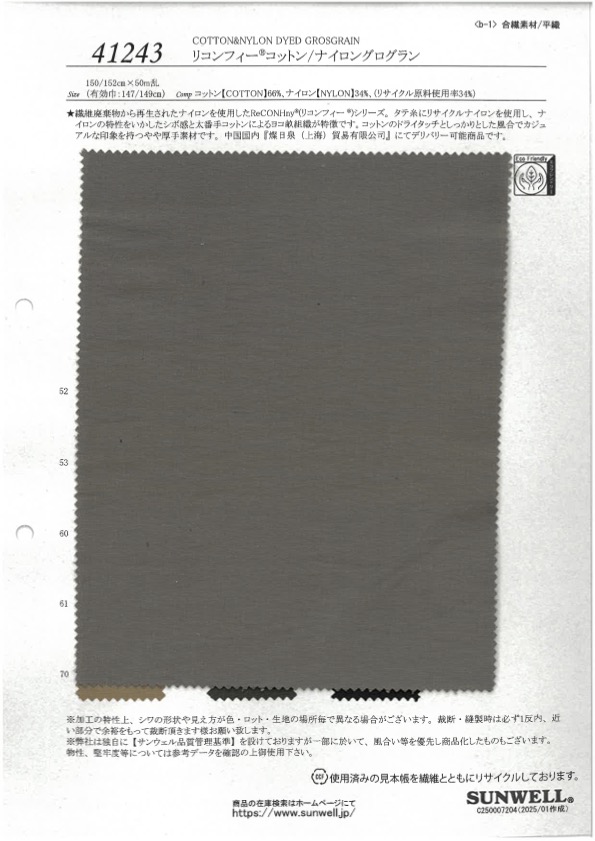 41243 リンフィー コットン/ナイロングログラン[生地] SUNWELL(サンウェル)