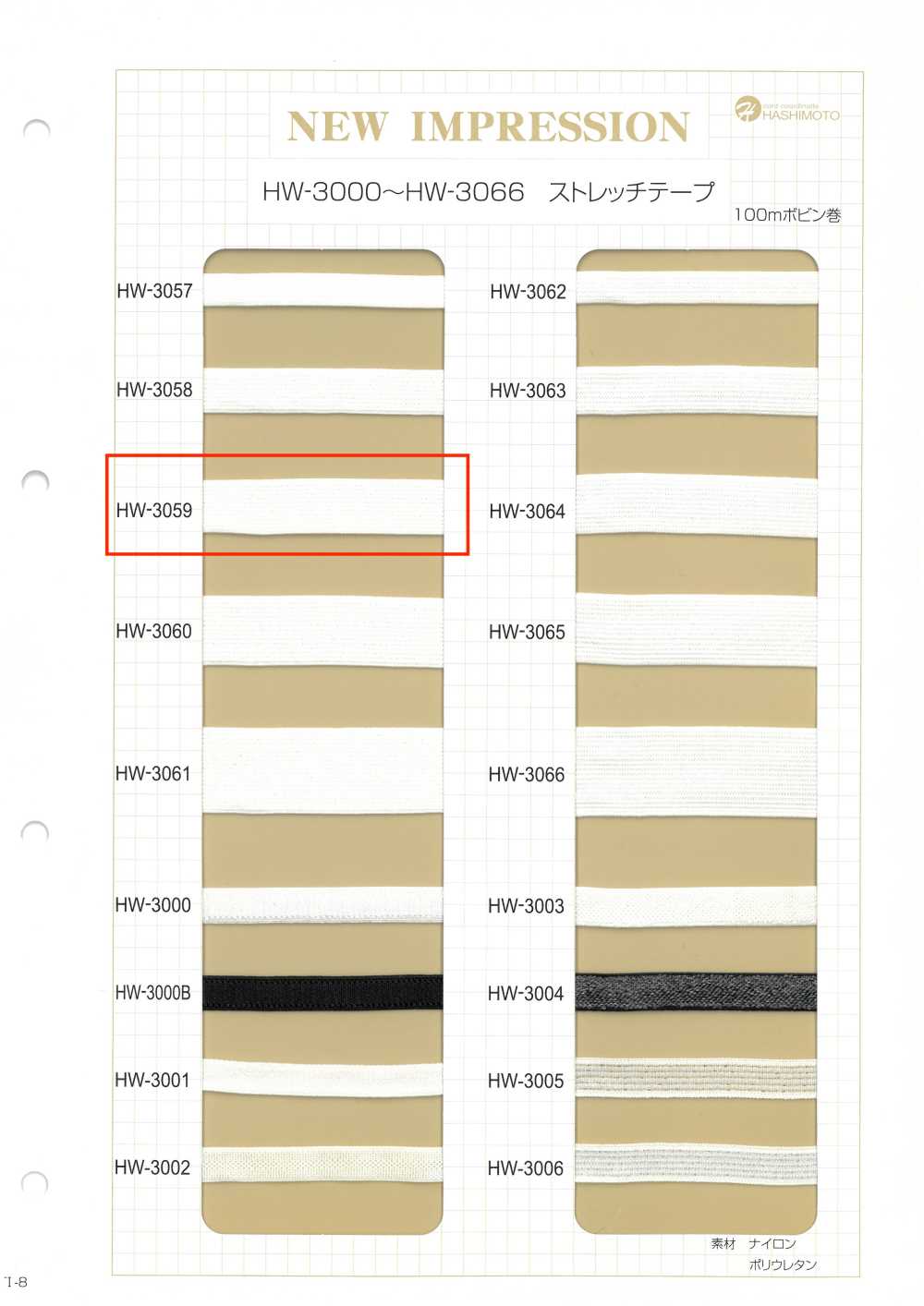 HW-3059 ストレッチテープ コメットテープケシ[リボン・テープ・コード] ノンネーム