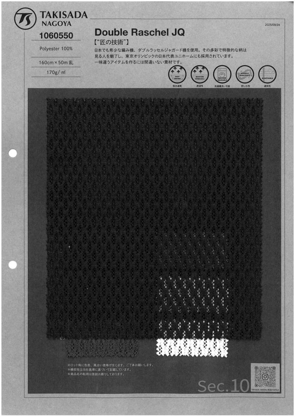 1060550 Double Raschel JQ[生地] 瀧定名古屋