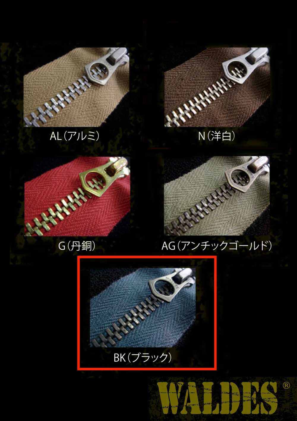 75-BK-CO-C WALDES® ビンテージファスナー ブラック 7.5サイズ 綿テープ 止 朝日ファスナー