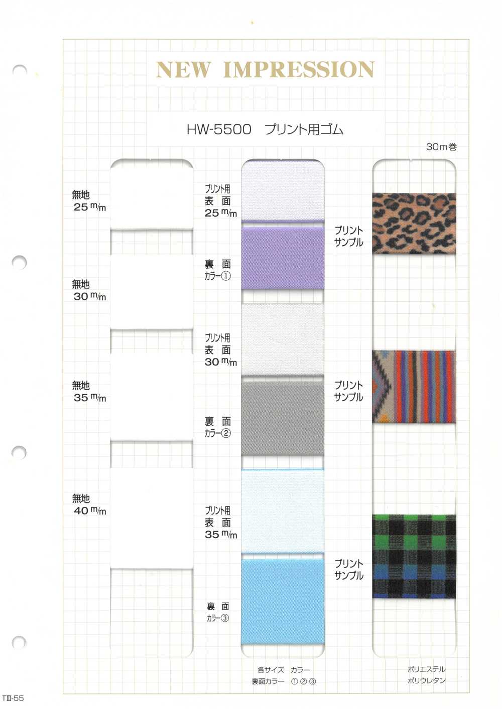 HW-5500 プリント用ゴム ノンネーム