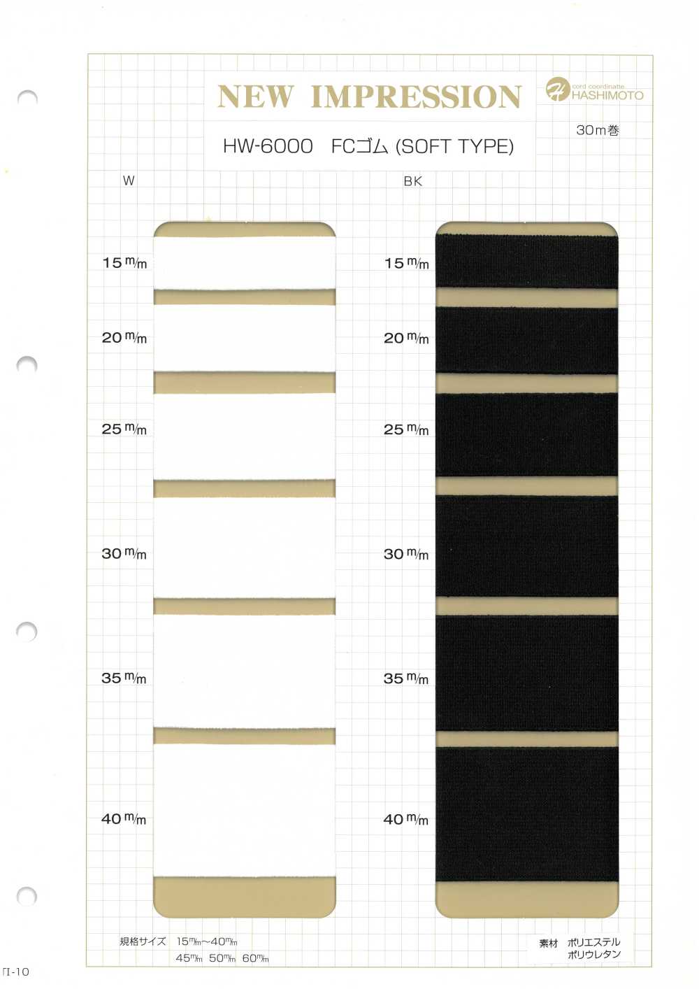 HW-6000 FCゴム (SOFT TYPE) ノンネーム