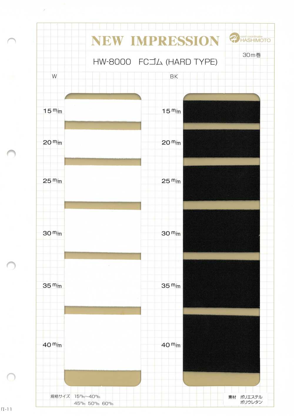 HW-8000 FCゴム (HARD TYPE) ノンネーム
