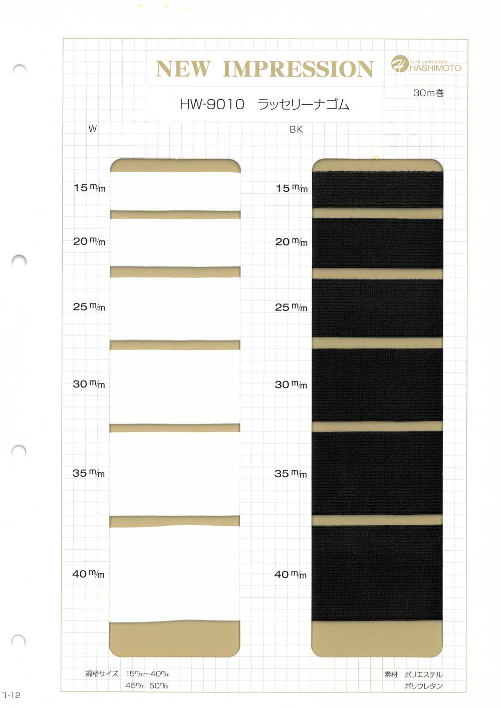 HW-9010 ラッセリーナゴム ノンネーム