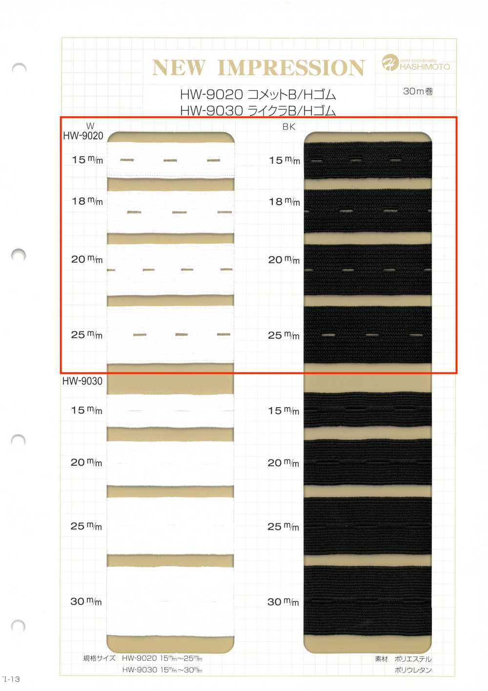HW-9020 コメット B/H ゴム ノンネーム
