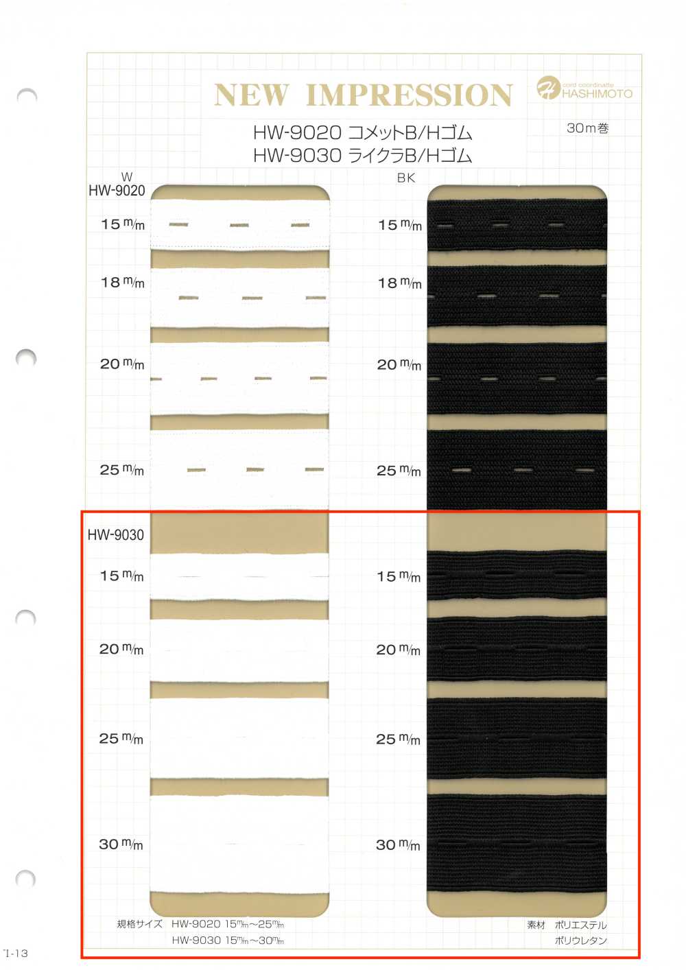 HW-9030 ライクラ B/H ゴム ノンネーム